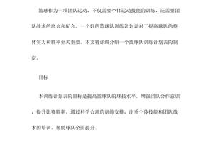 女子篮球队比赛训练计划